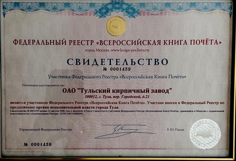Федеральный реестр "Всероссийская книга почета"